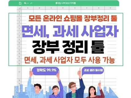 과세 면세 모두 사용 가능한 온라인 판매 계산 장부