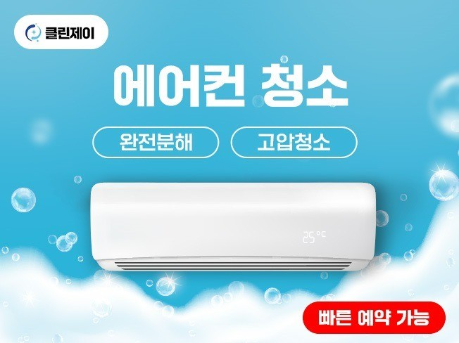 청소 전문가 클린제이 - 크몽