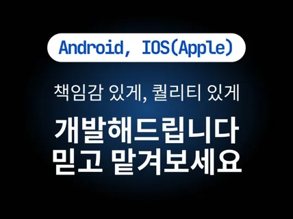 앱 개발이 막막하시다면, 문의해보세요.