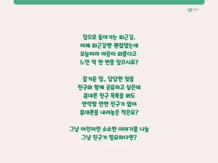 이야기 친구 링다/대화친구/퇴근길친구/가벼운대화친구