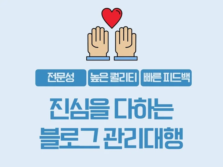 2. 블로그관리 대행..