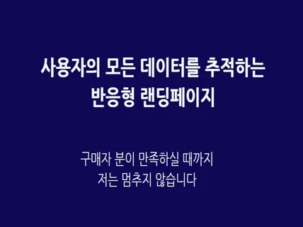 데이터 분석 올인원 랜딩페이지