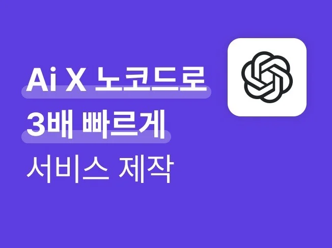 생성 AI 서비스 개발