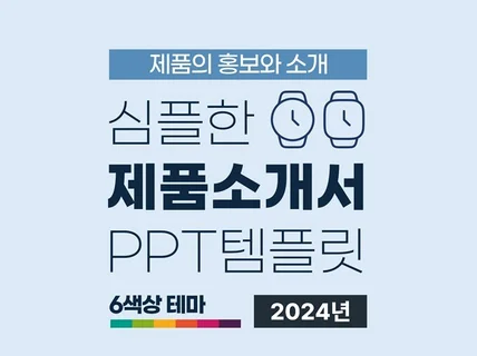 심플 제품 소개서, 제품 서비스 홍보 ppt 템플릿