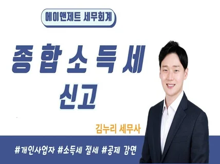 종합소득세 맞춤형 신고 서비스