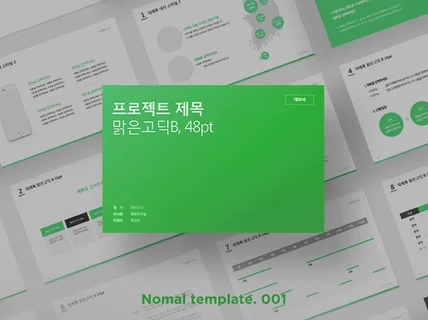 미니멀한 PPT, 콘텐츠 디자인을 제공해 드립니다.