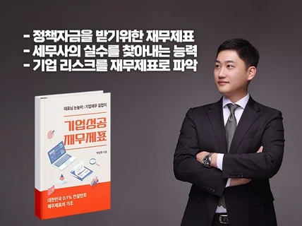 정책자금을 위한 기초 재무제표