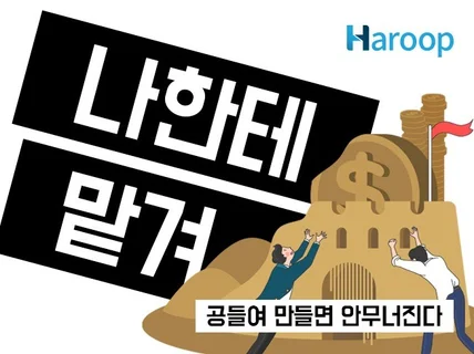잘 팔리게, 판매를 돕는 전략적 상세페이지를 제작해
