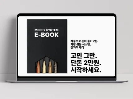 전자책, 쉽게 읽어야 쉽게 씁니다. Easy-book