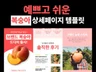 복숭아 상세페이지 템플릿 피그마