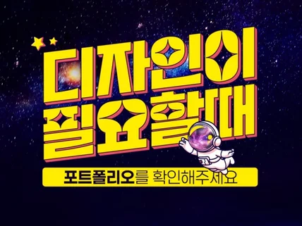 디자인이 필요할때 오세요