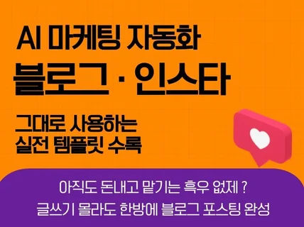 하루 30분, AI로 블로그·인스타 동시에 돌리기 실전