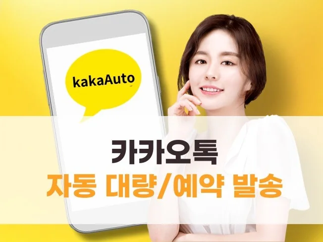 3. 카카오톡 or ..