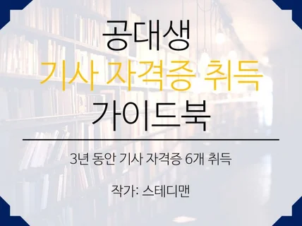 자격증 합격의 AtoZ