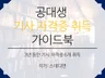 자격증 합격의 AtoZ