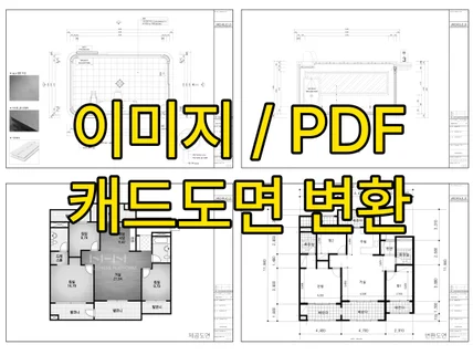 건축설계전문가 / 계획+인허가+실시 건축도면CAD