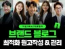 블로그 관리 매출을 높이는 원고 작성 마케팅 대행