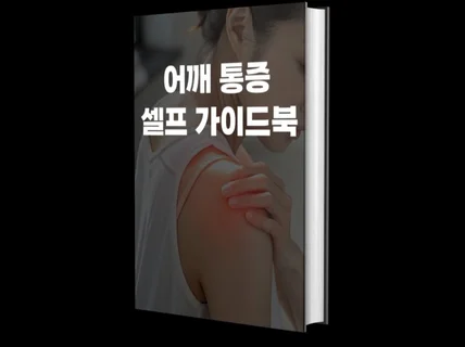 10년 경력 재활PT의 찾아가는 남성 맞춤 통증리셋