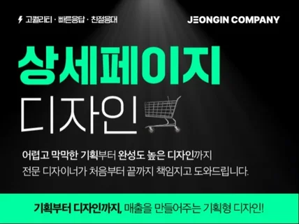 디자이너가 직접 기획부터, 팔리는 상세페이지 제작