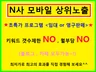 N사 모바일 상위노출 초특가로 드립니다.