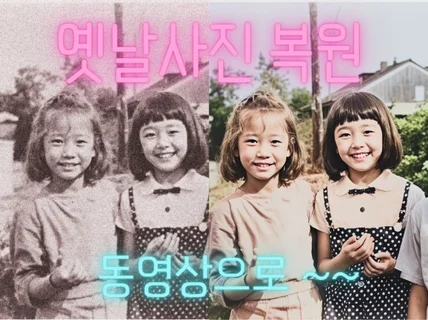 옛날사진을 이용한 동영상제작