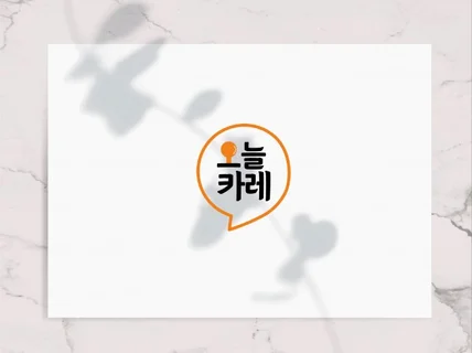 24시간/로고/ 로고디자인/로고제작/명함/BI/CI