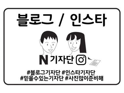 블로그/인스타 기자단