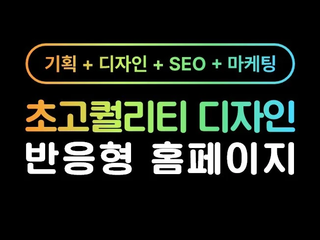1. 반응형 홈페이지..