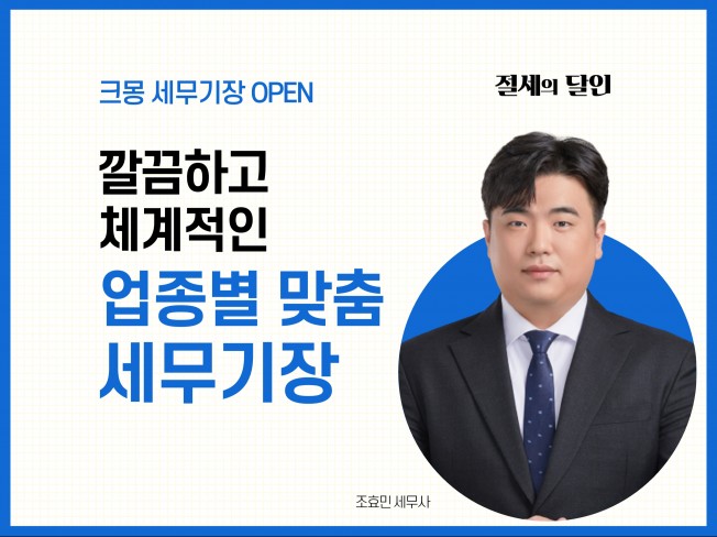 창업 자문 전문가 창조세무회계 - 크몽