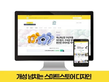 개성넘치는 스마트스토어 디자인 제작 세팅까지 지원합니다