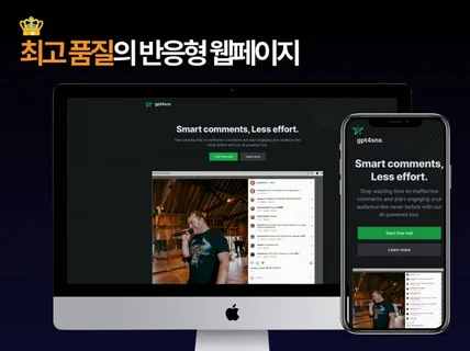 디자인부터 도메인 호스팅까지 최고품질의 반응형 웹