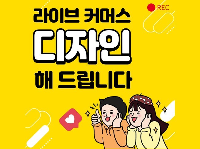라이브커머스 디자인 - 크몽 서비스 검색