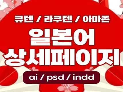 큐텐, 아마존, 라쿠텐, 일본어마스터의 상세페이지 정복