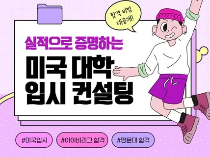 아이비리그 현직 교수와 함께하는 미국 명문대 입시