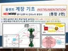플랜트 계장 기초 통합 2편
