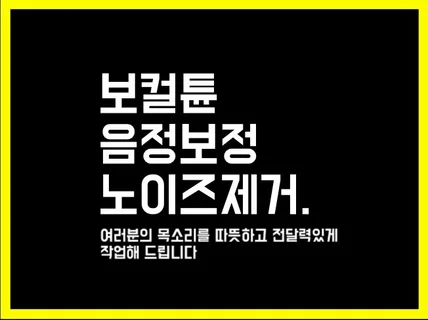 박자. 음정. 노이즈 빠르게 정리해드립니다.