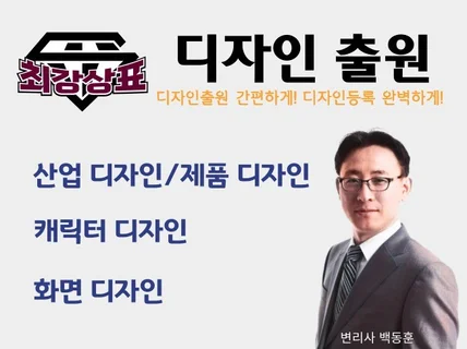 변리사가 디자인출원/디자인등록 직접 처리 해 드립니다