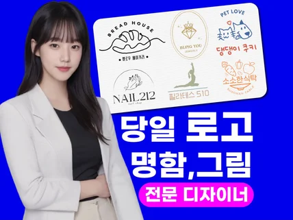 로고 주말 제작 가능 로고제작 회사로고 브랜드로고