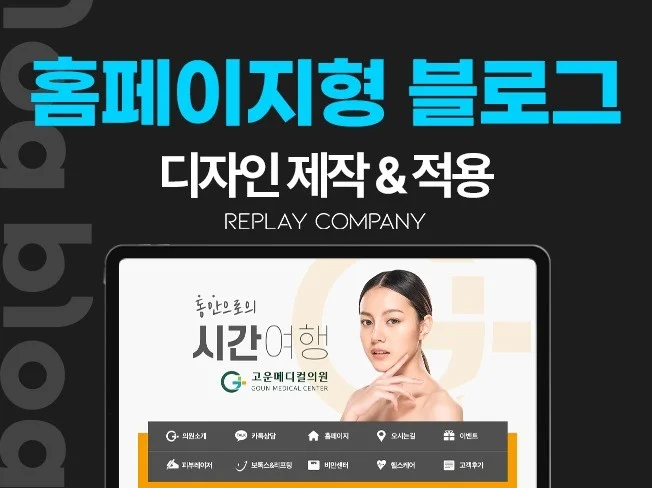 5. 홈페이지형 블로..
