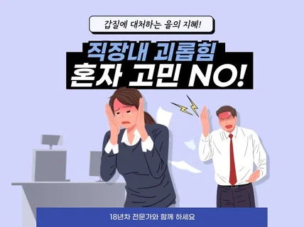 직장괴롭힘 혼자 고민하지 마세요