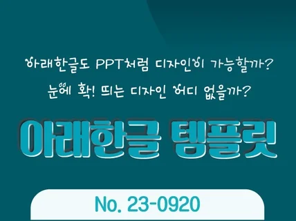 아래한글 템플릿 No.23-0920