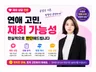 상대 심리 정확히 분석 + 재회 가능성 현실 판단 상담