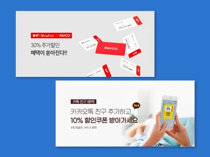 퀄리티 있는 배너 디자인 제작해 드립니다