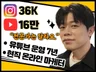 16만 유튜버가 직접 찾아가드립니다. 인플루언서/유튜브