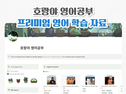 호랑야 영어공부 영어 자료 공유  웹사이트