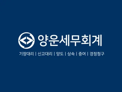 양도세, 상속세, 증여세 상담 해드립니다.