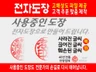 사용중인 도장을 선명한 전자도장으로 만들어 드립니다.