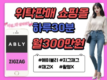 직장인 하루30분 월100만원 벌었던 여성의류 위탁판매