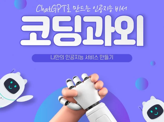 AI 비서 만들기 과외 썸네일