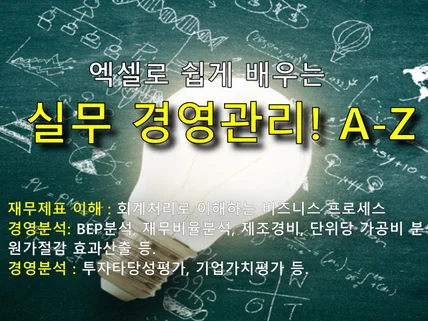 엑셀로 배우는 실무 경영관리 A-Z